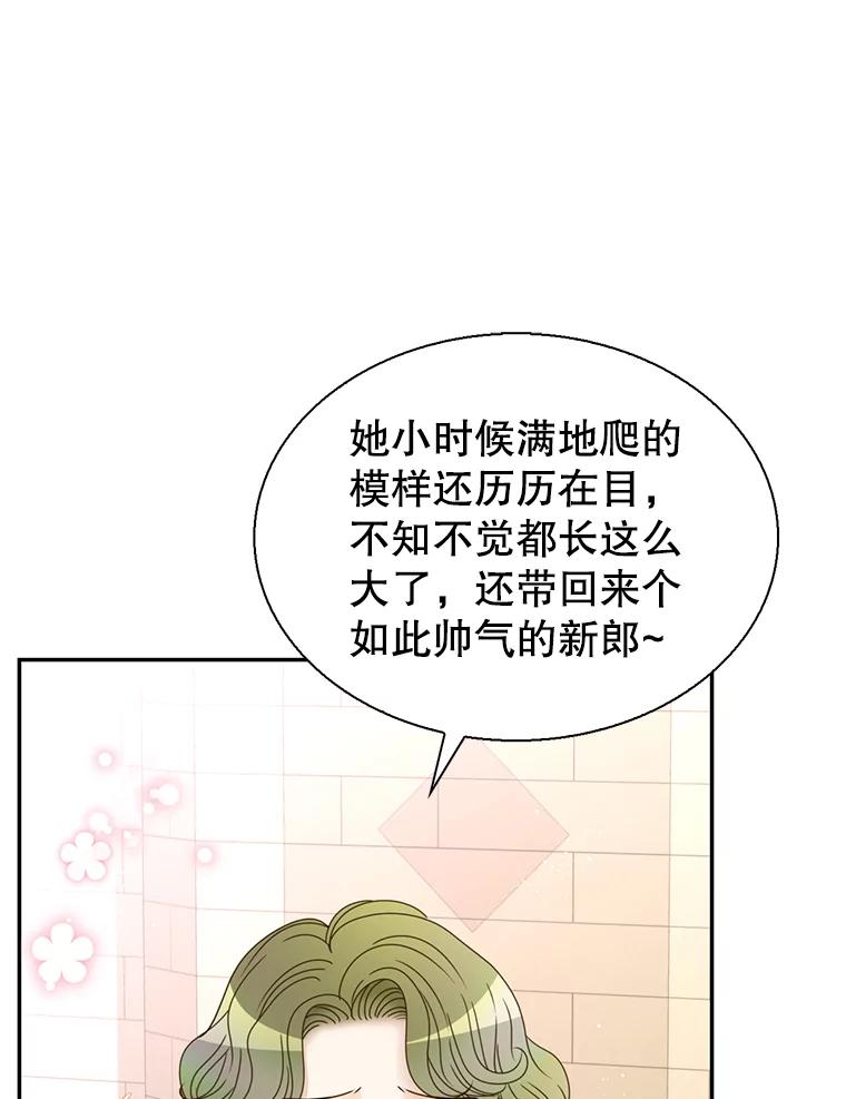 《难以拒绝的他》75.订婚仪式 第74页