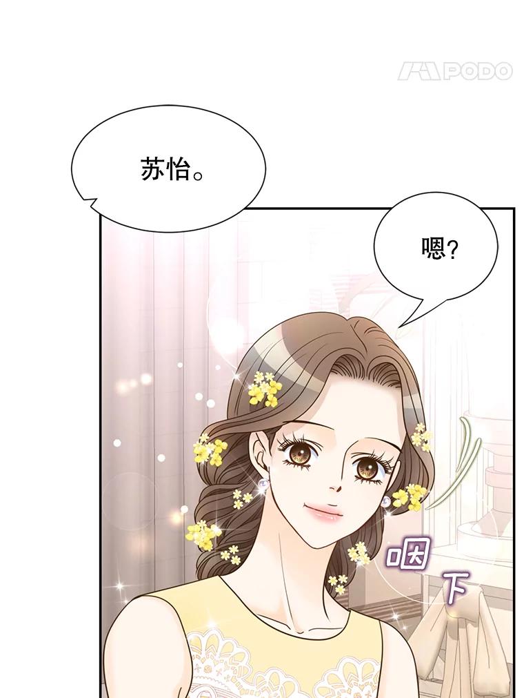 《难以拒绝的他》75.订婚仪式 第98页