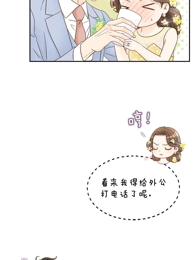 《难以拒绝的他》75.订婚仪式 第103页