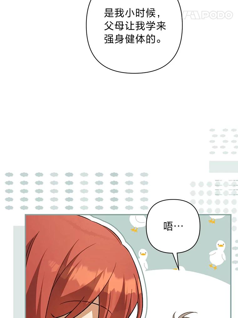 《为你的生命所献的时间》75.熟人坏事 第14页