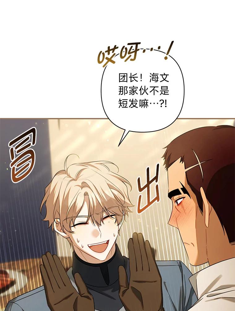《为你的生命所献的时间》75.熟人坏事 第84页