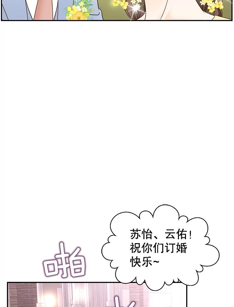 《难以拒绝的他》75.订婚仪式 第71页