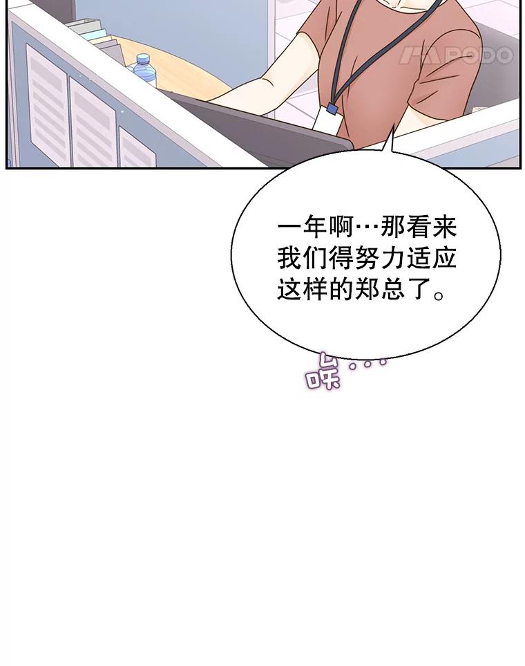 《难以拒绝的他》76.新公司 第52页