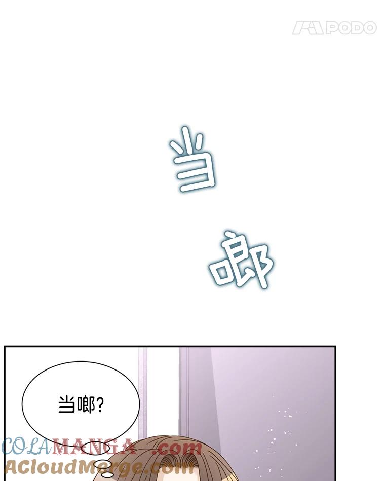 《难以拒绝的他》76.新公司 第105页