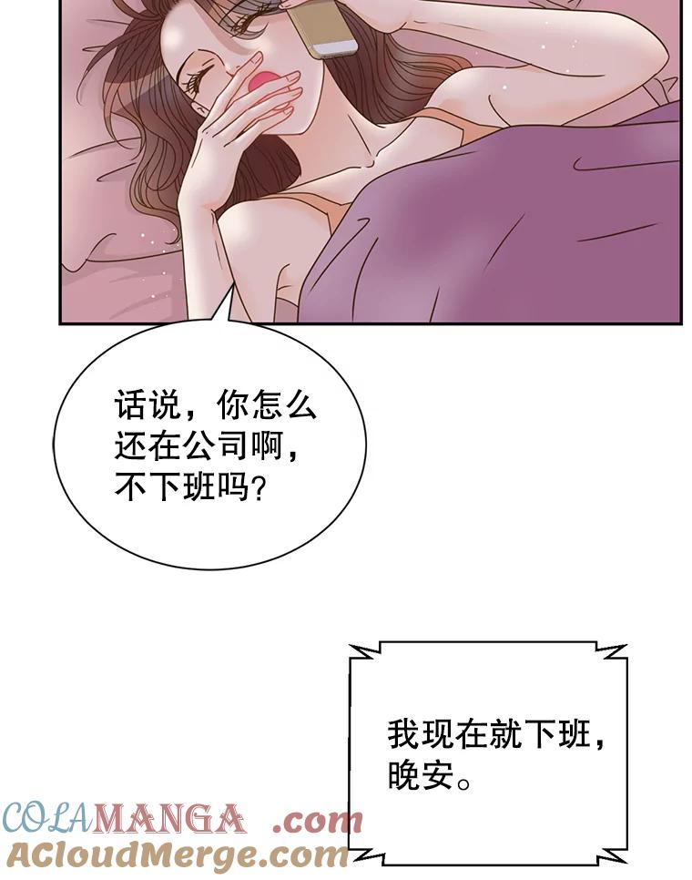 《难以拒绝的他》76.新公司 第89页