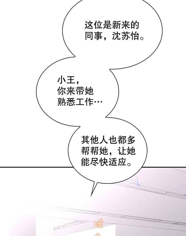 《难以拒绝的他》76.新公司 第59页