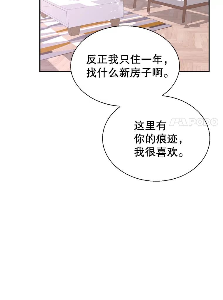 《难以拒绝的他》76.新公司 第11页