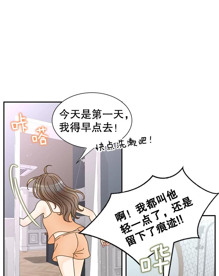 《难以拒绝的他》76.新公司 第34页