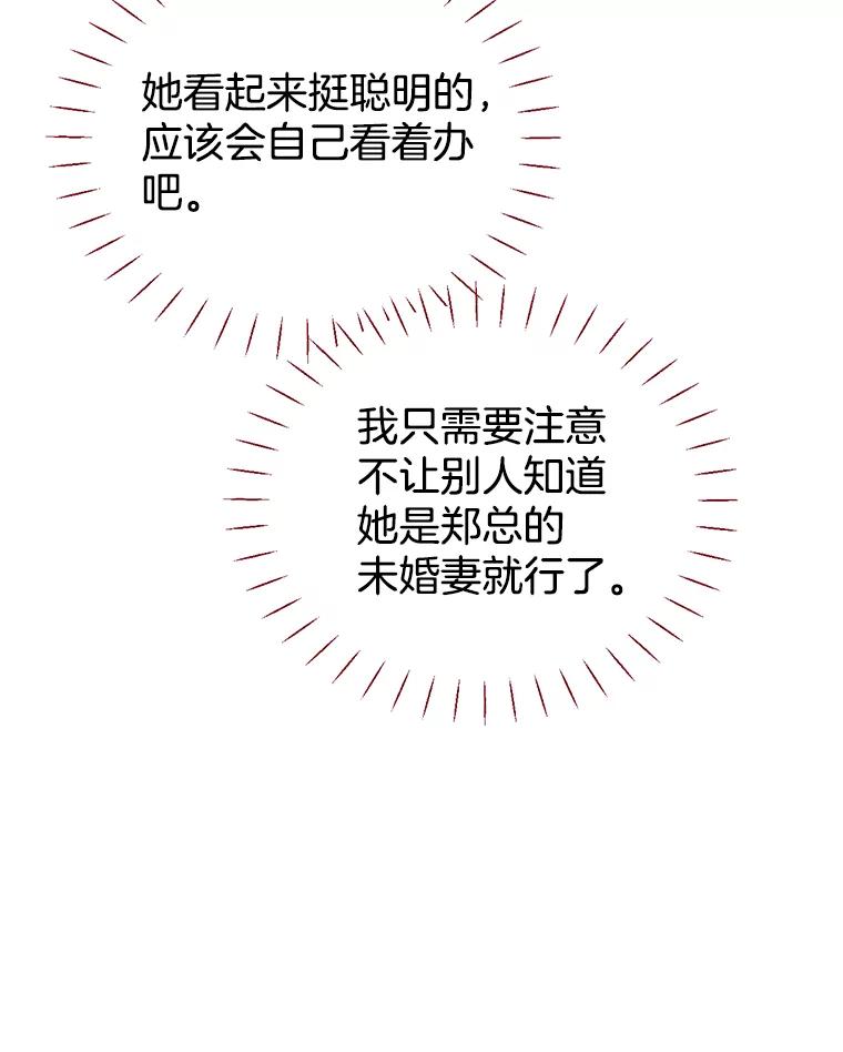 《难以拒绝的他》76.新公司 第66页