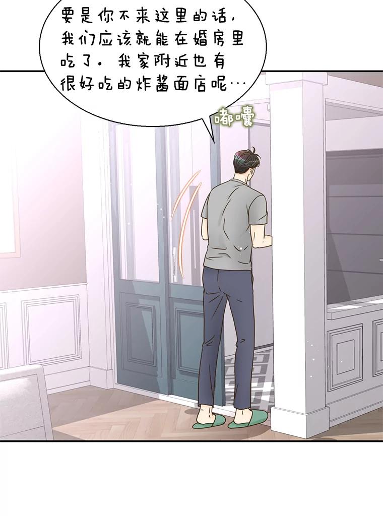 《难以拒绝的他》76.新公司 第19页