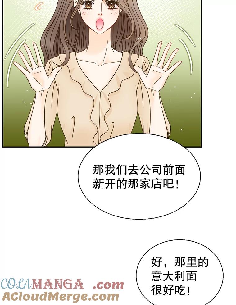 《难以拒绝的他》76.新公司 第77页