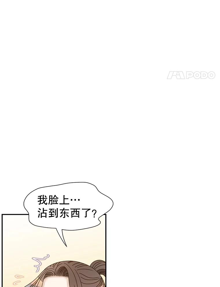 《难以拒绝的他》76.新公司 第24页