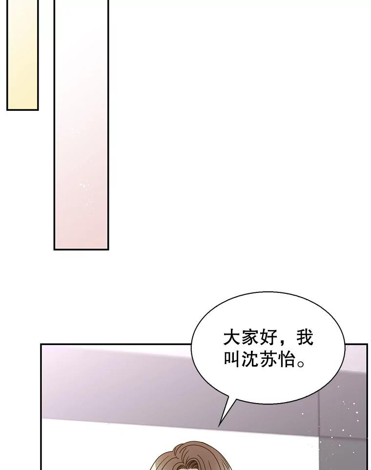 《难以拒绝的他》76.新公司 第54页