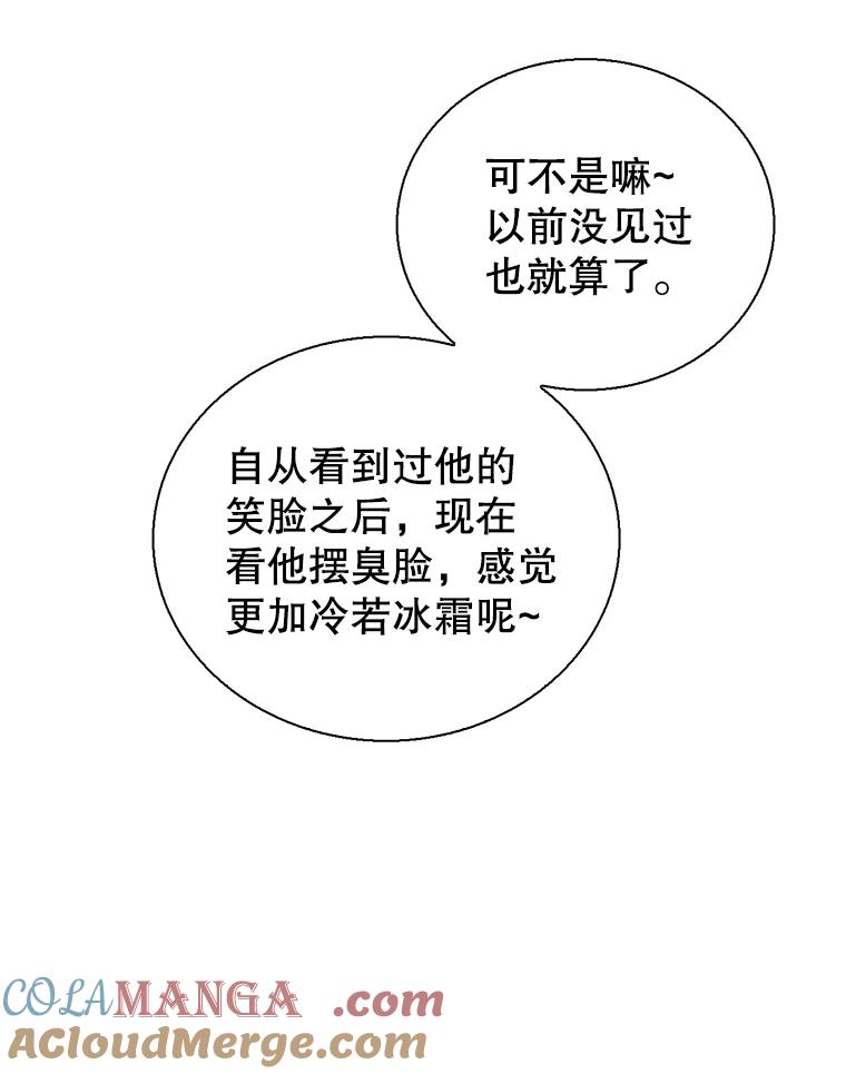 《难以拒绝的他》76.新公司 第49页
