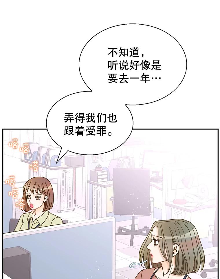《难以拒绝的他》76.新公司 第51页