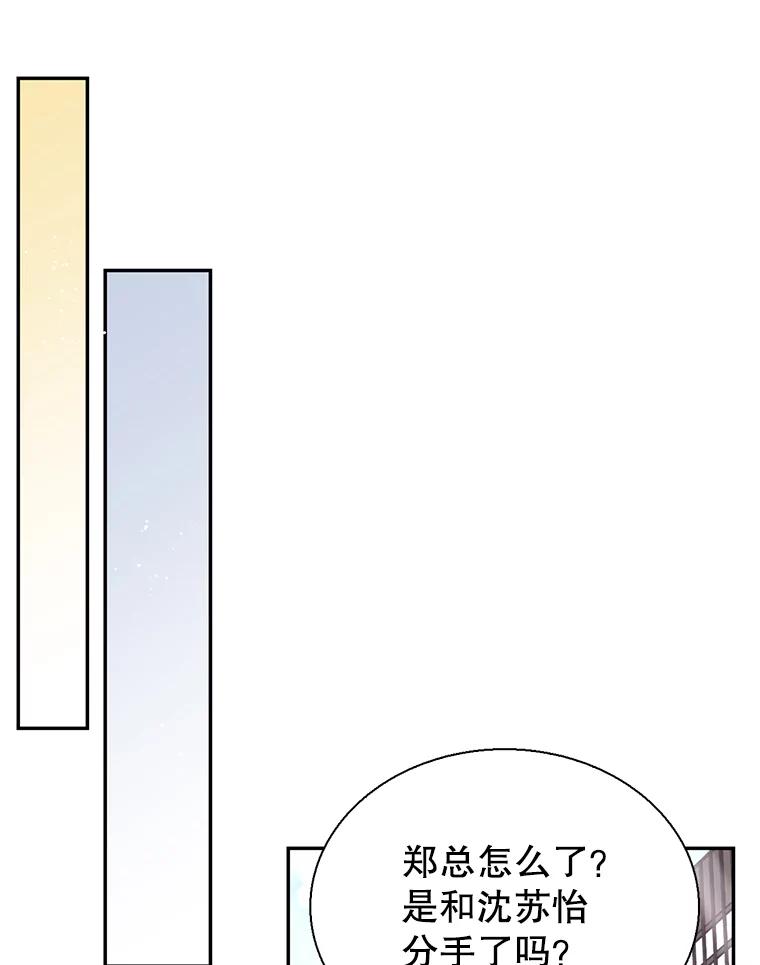 《难以拒绝的他》76.新公司 第44页