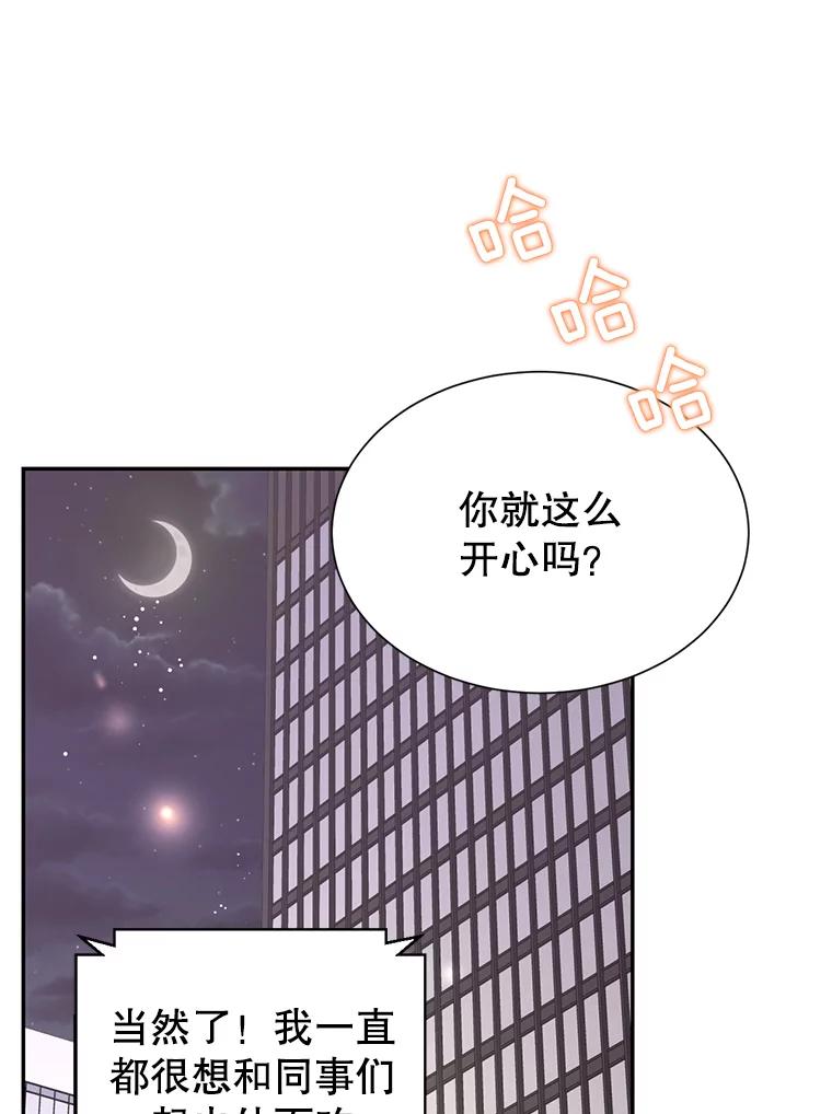 《难以拒绝的他》76.新公司 第80页