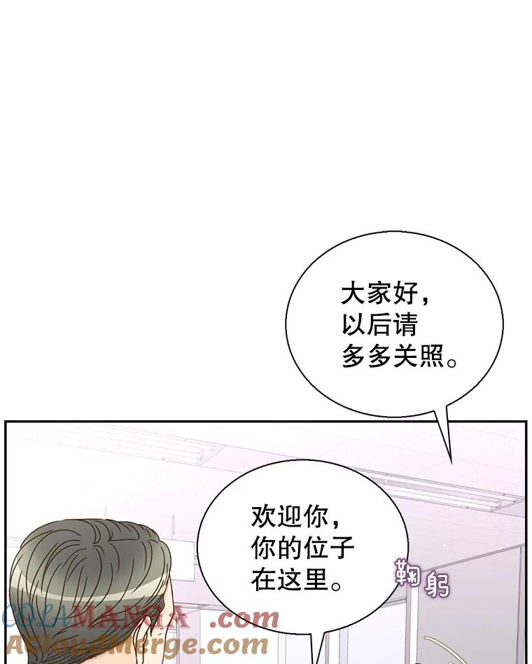 《难以拒绝的他》76.新公司 第61页