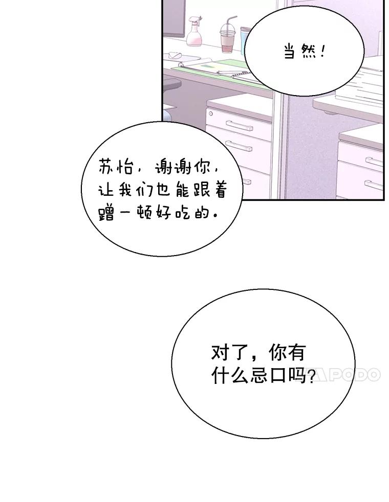 《难以拒绝的他》76.新公司 第75页