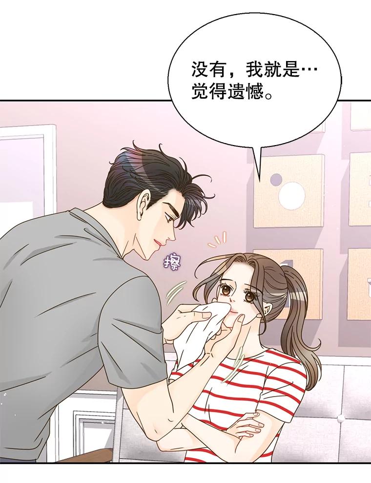《难以拒绝的他》76.新公司 第23页
