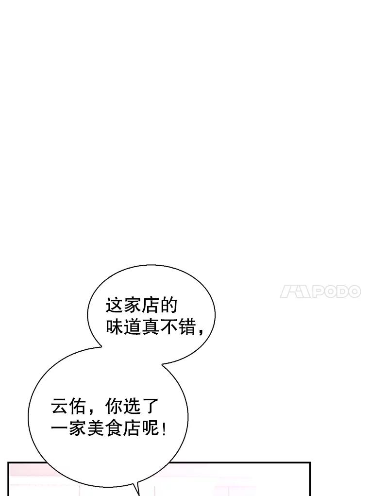 《难以拒绝的他》76.新公司 第14页