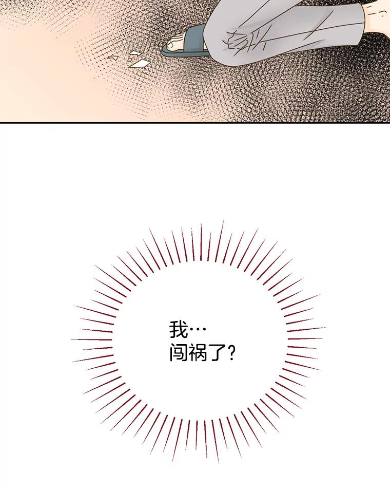 《难以拒绝的他》76.新公司 第114页