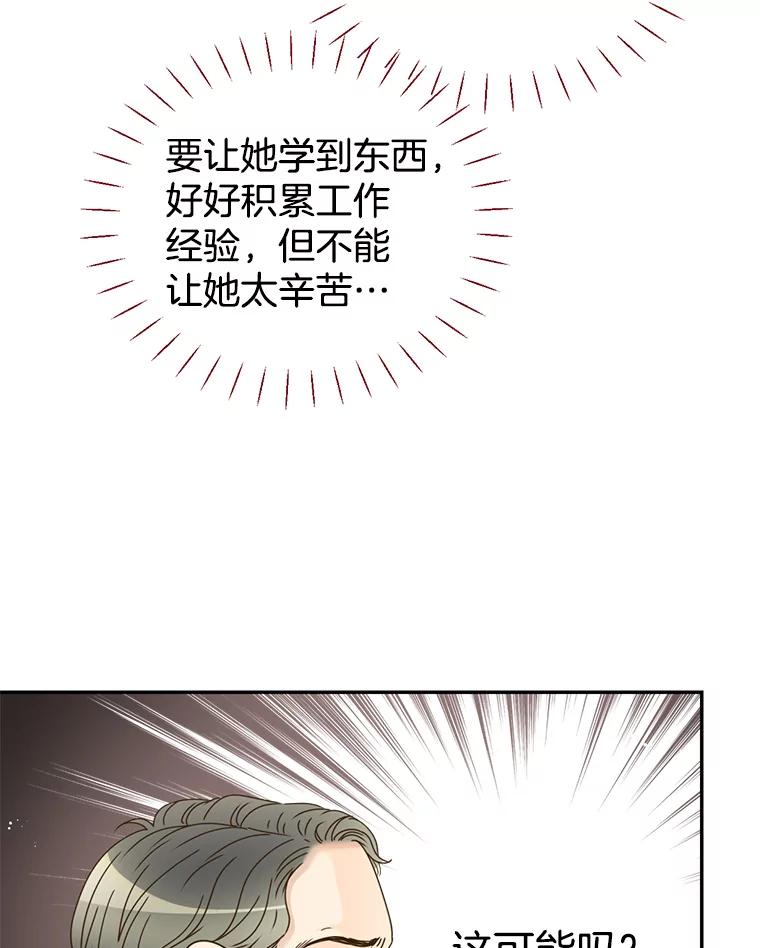 《难以拒绝的他》76.新公司 第63页