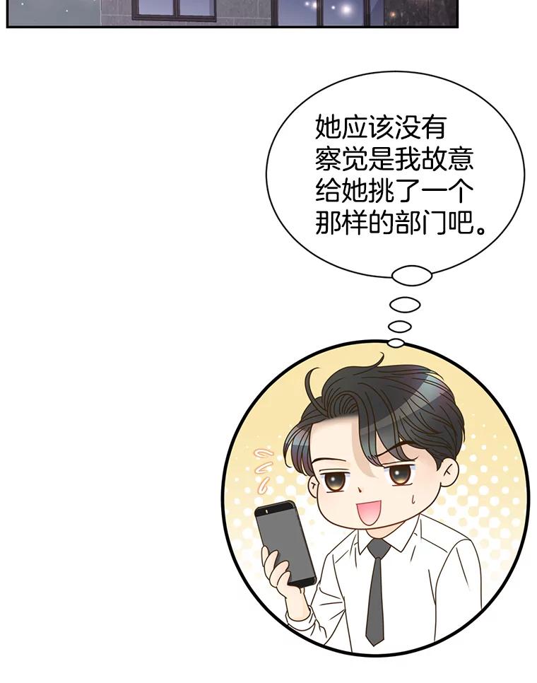 《难以拒绝的他》76.新公司 第91页