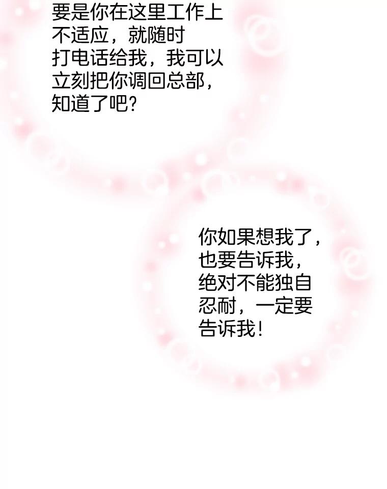 《难以拒绝的他》76.新公司 第39页