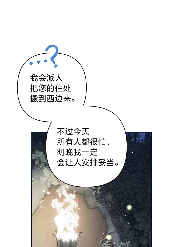 《为你的生命所献的时间》76.朋友把关 第111页