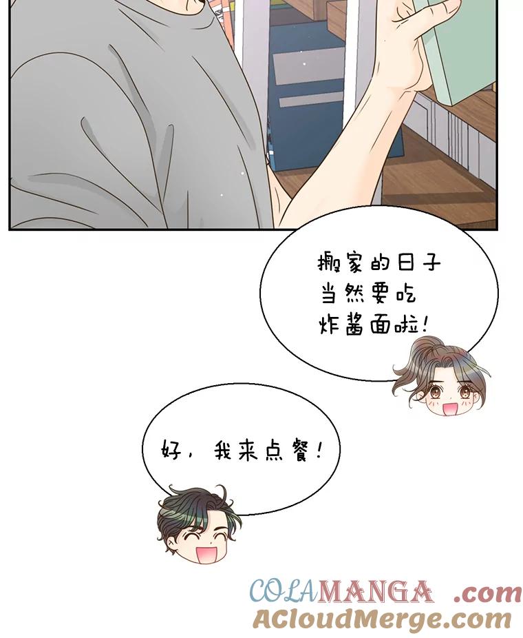 《难以拒绝的他》76.新公司 第9页