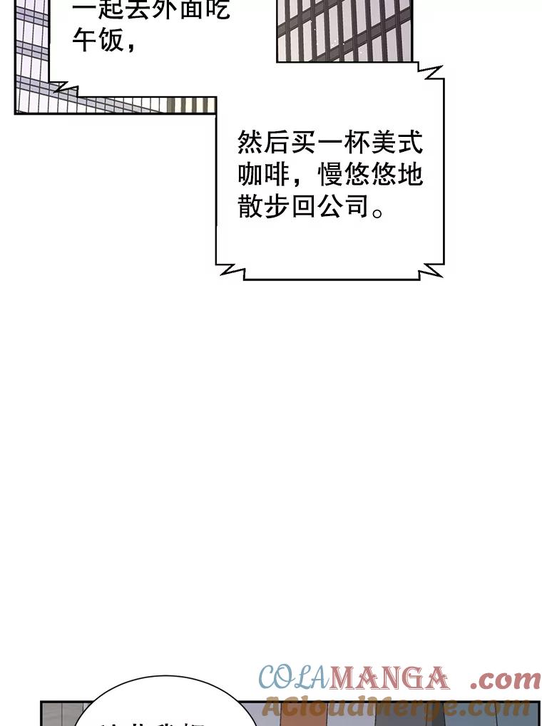 《难以拒绝的他》76.新公司 第81页