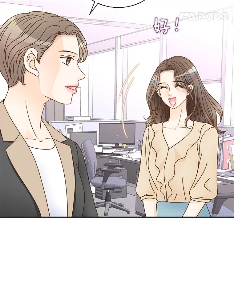 《难以拒绝的他》76.新公司 第79页