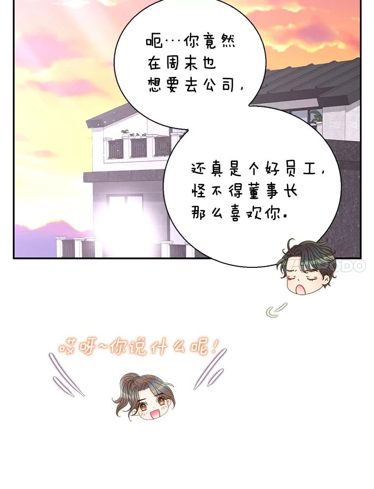 《难以拒绝的他》76.新公司 第27页