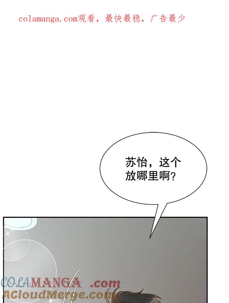 《难以拒绝的他》76.新公司 第1页
