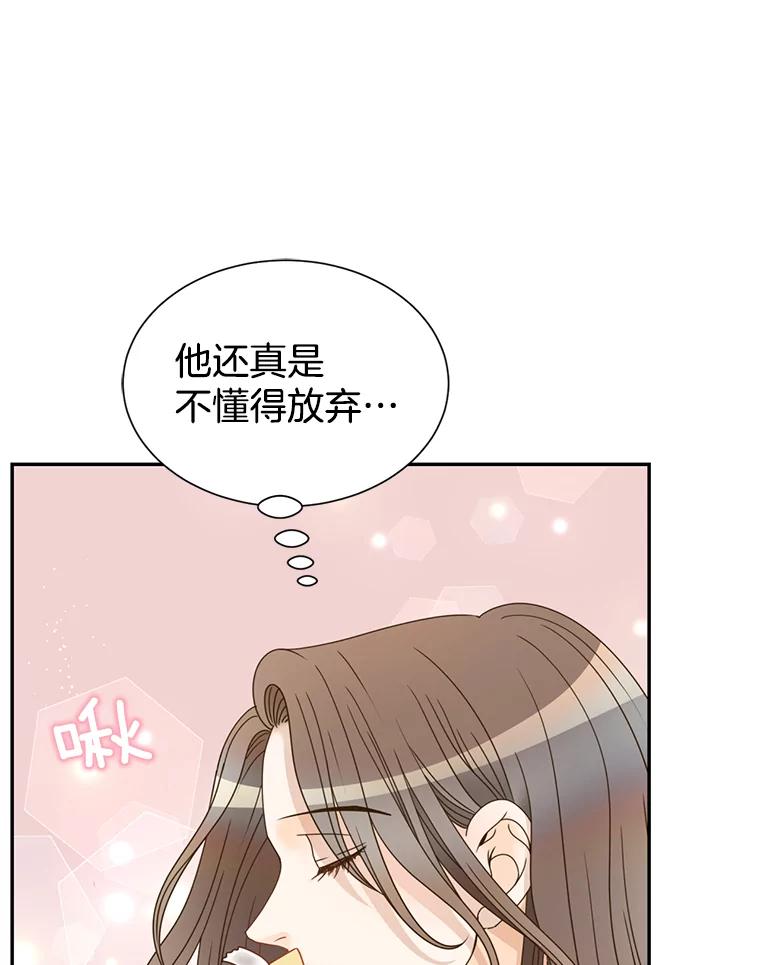 《难以拒绝的他》76.新公司 第40页