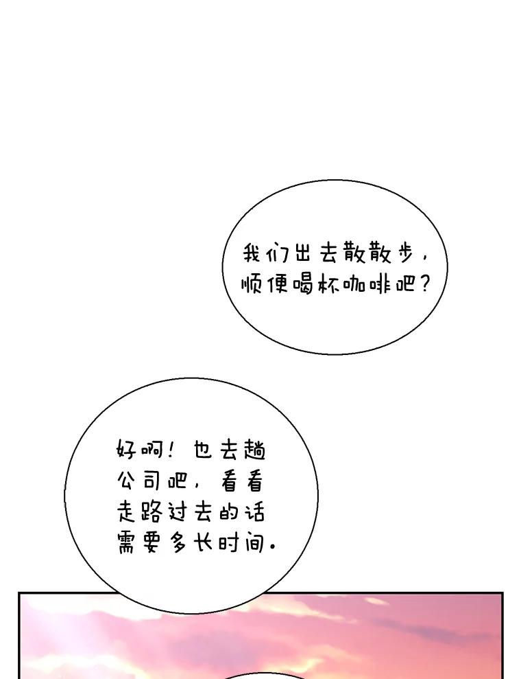 《难以拒绝的他》76.新公司 第26页