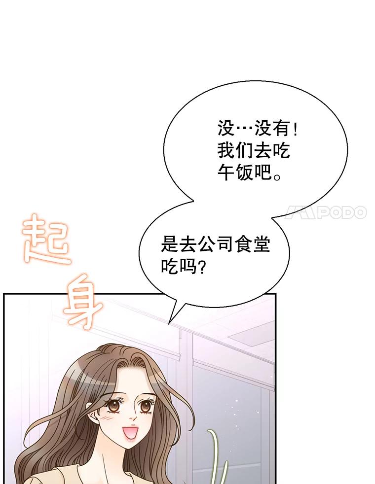 《难以拒绝的他》76.新公司 第72页