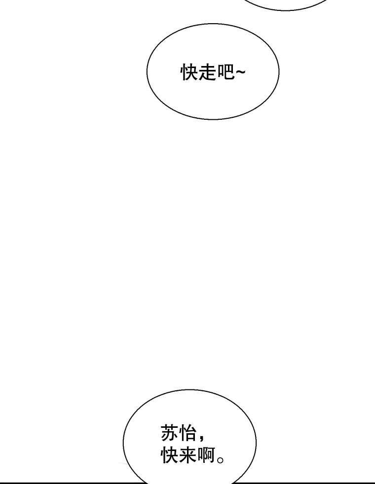 《难以拒绝的他》76.新公司 第78页
