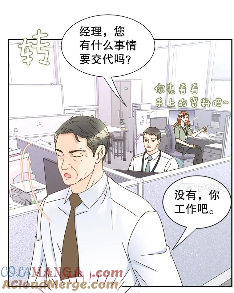 《难以拒绝的他》76.新公司 第65页
