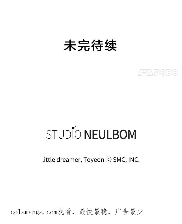 《难以拒绝的他》76.新公司 第115页