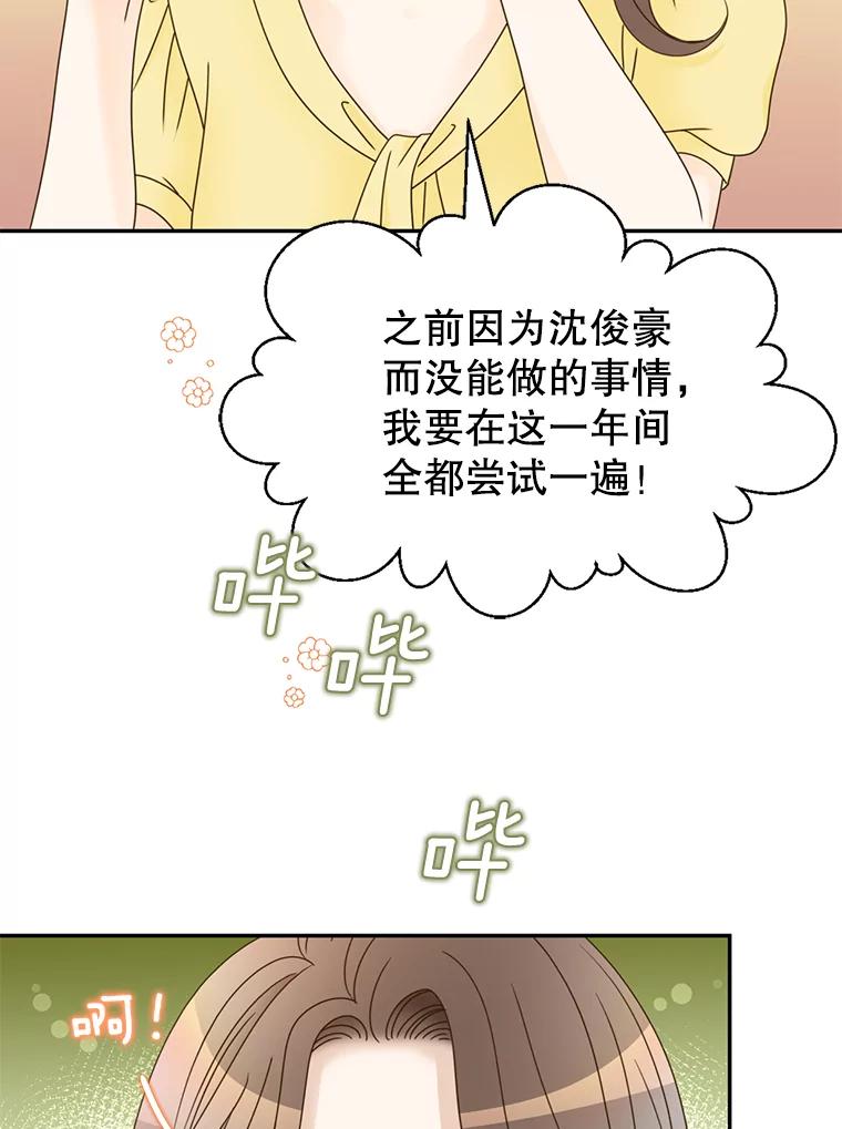 《难以拒绝的他》76.新公司 第102页