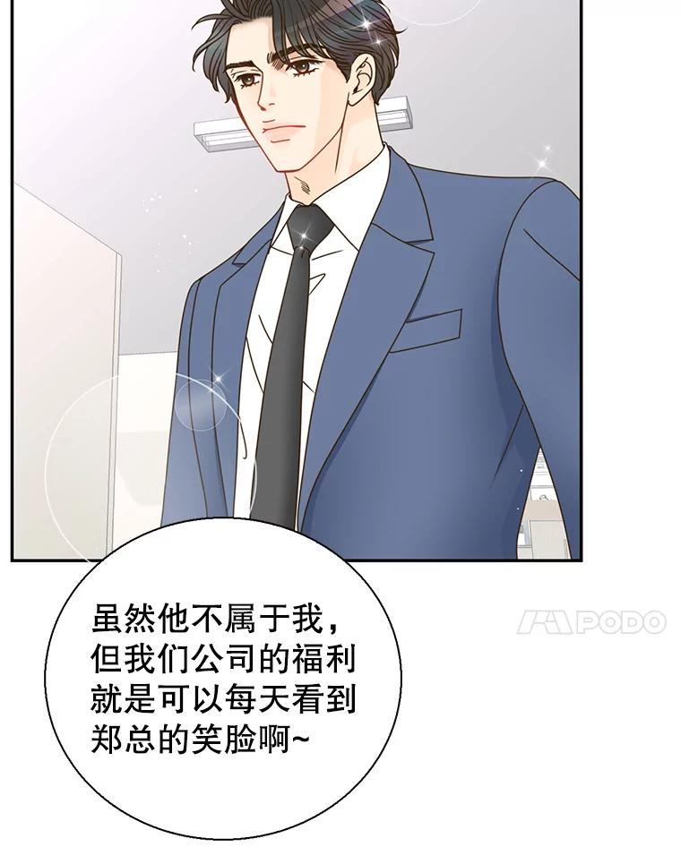 《难以拒绝的他》76.新公司 第48页