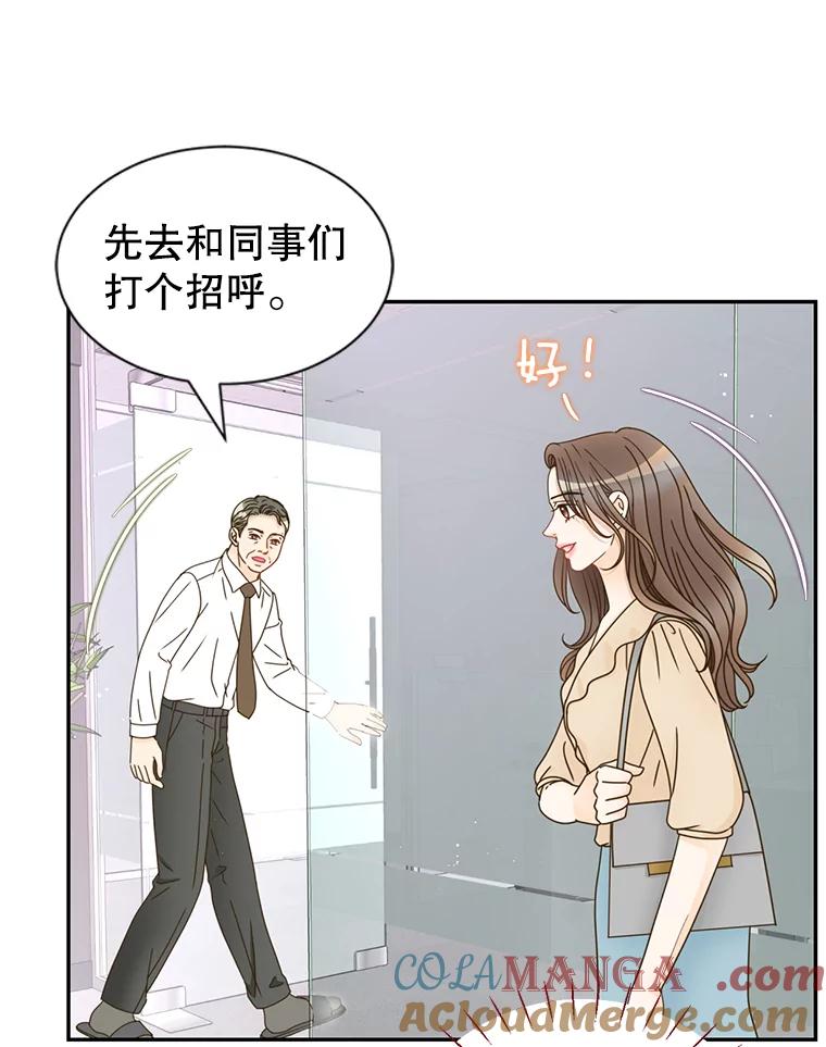 《难以拒绝的他》76.新公司 第57页