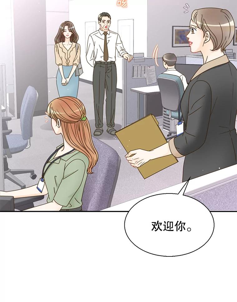 《难以拒绝的他》76.新公司 第60页
