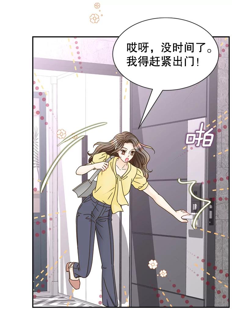《难以拒绝的他》76.新公司 第104页