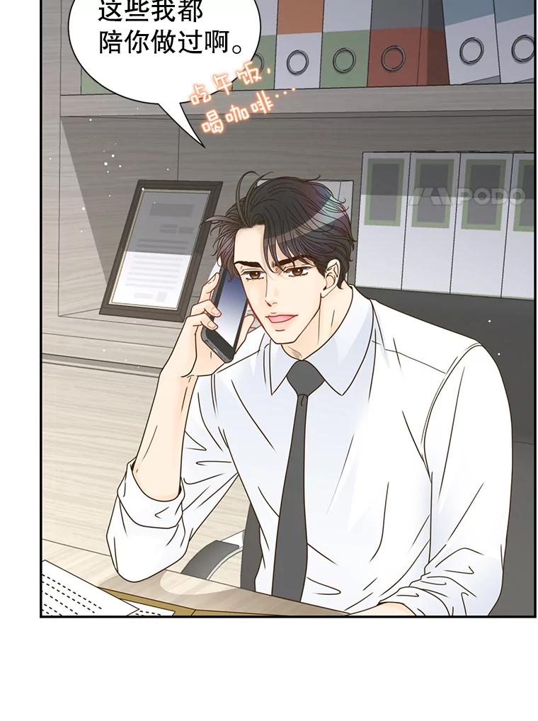 《难以拒绝的他》76.新公司 第82页