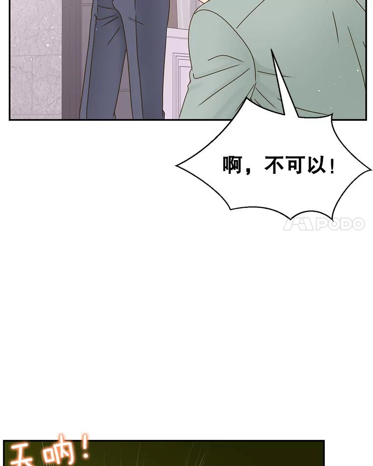 《难以拒绝的他》76.新公司 第108页