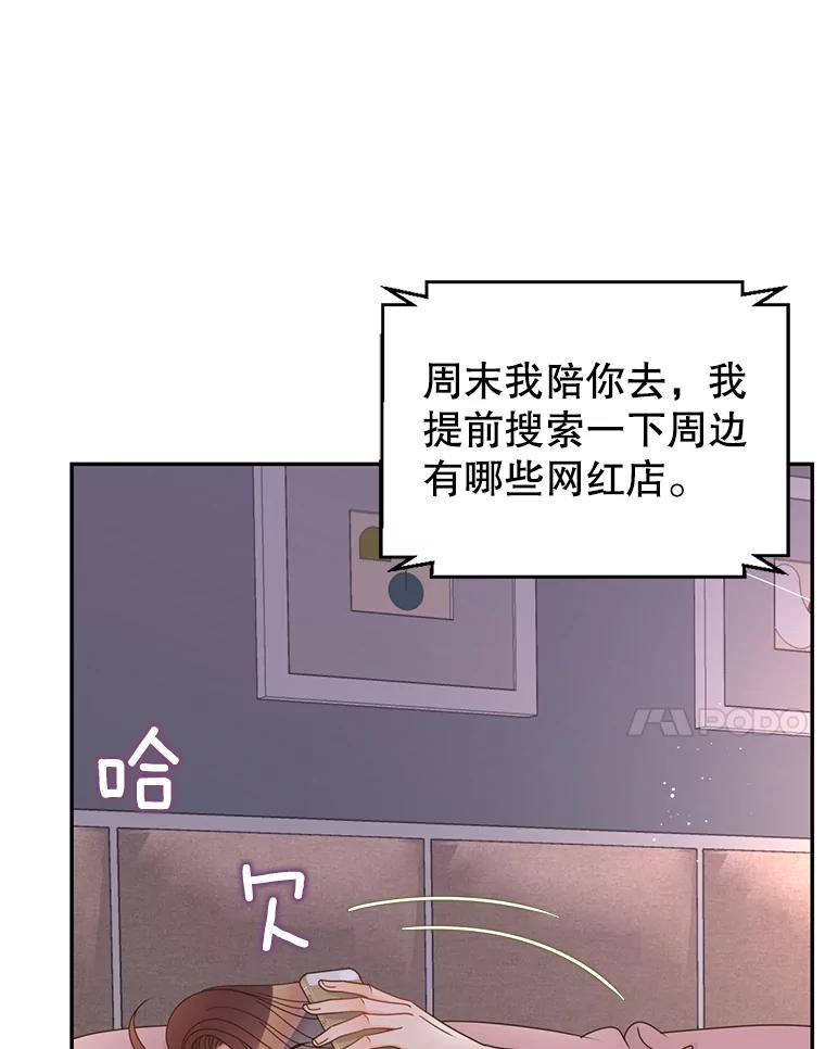 《难以拒绝的他》76.新公司 第88页