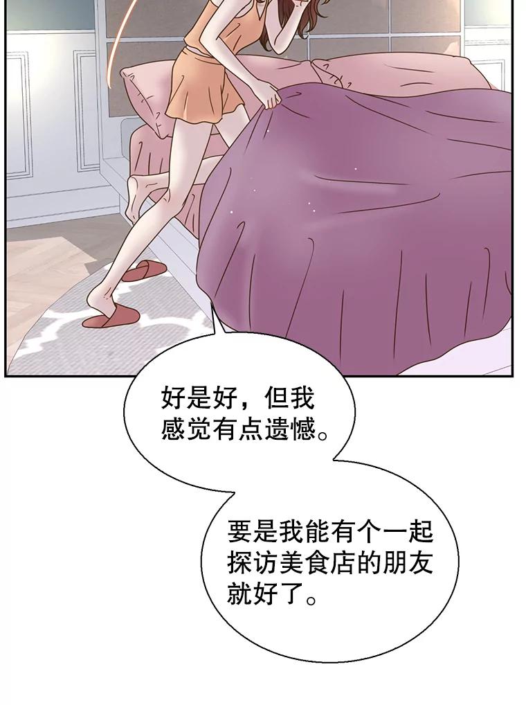 《难以拒绝的他》76.新公司 第87页